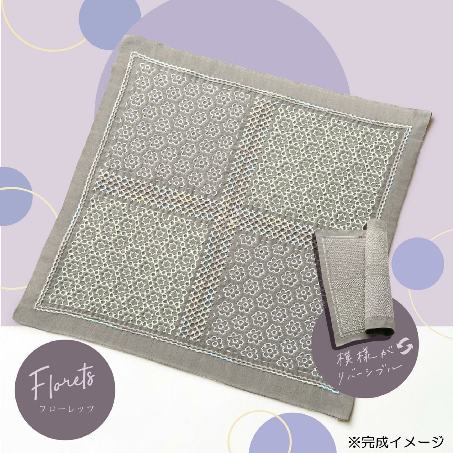 刺し子の花ふきんキット