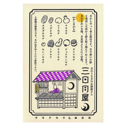 架空商店街 活版印刷 ハガキ