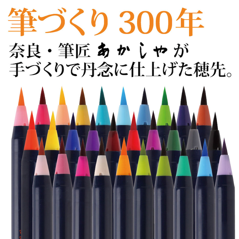 水彩毛筆「彩」３０色セット