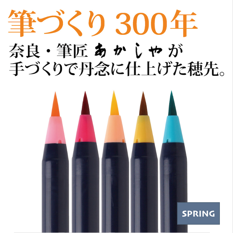 水彩毛筆「彩」５色セット