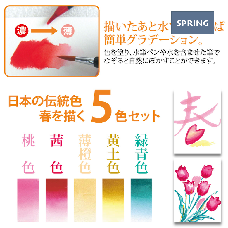 水彩毛筆「彩」５色セット