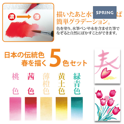 水彩毛筆「彩」５色セット