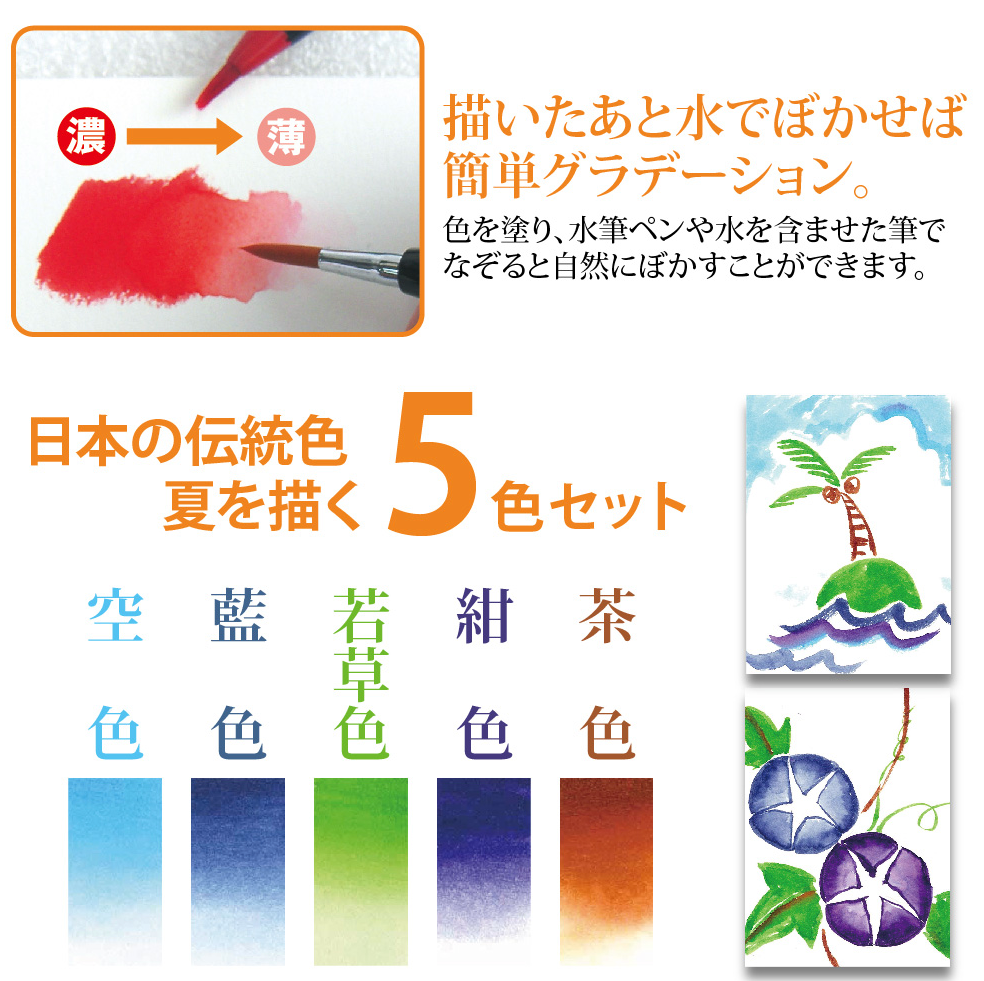 水彩毛筆「彩」５色セット