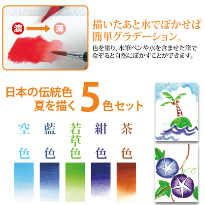 水彩毛筆「彩」５色セット