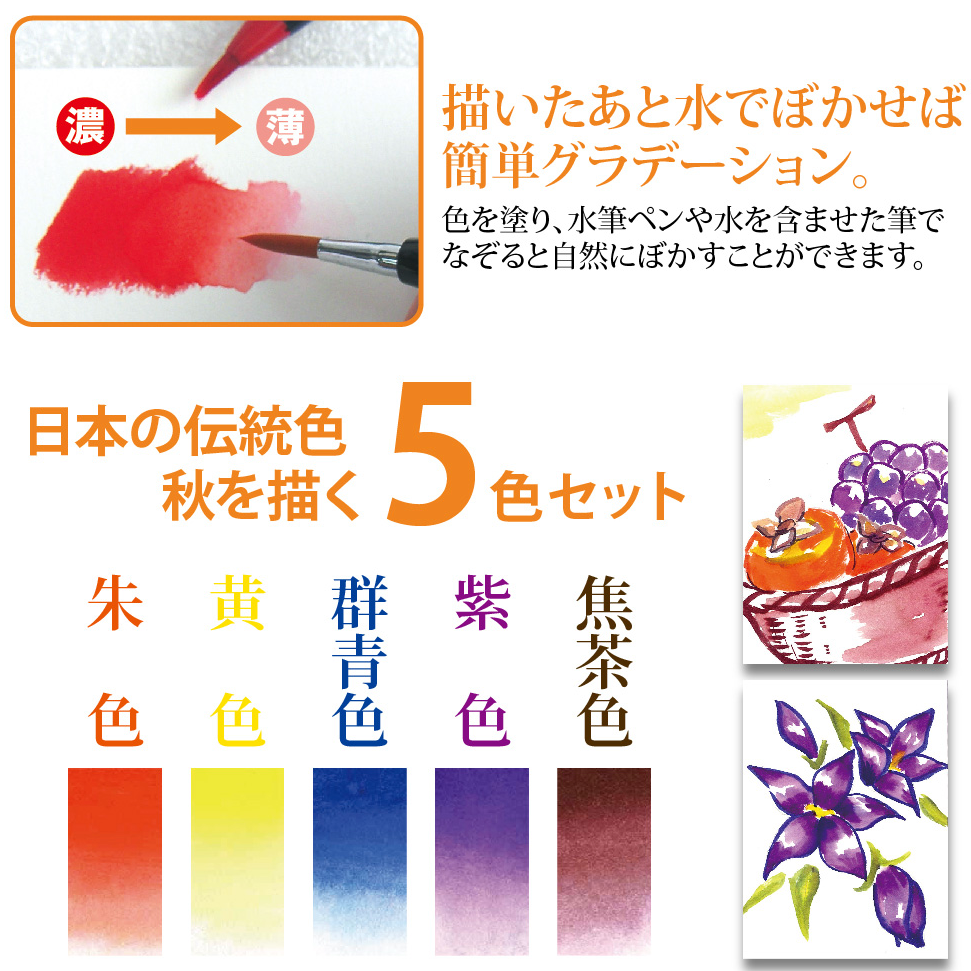 水彩毛筆「彩」５色セット
