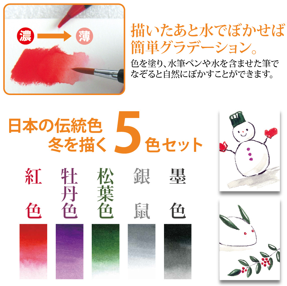 水彩毛筆「彩」５色セット