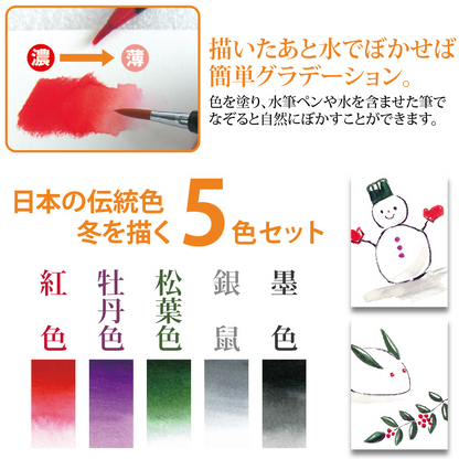 水彩毛筆「彩」５色セット
