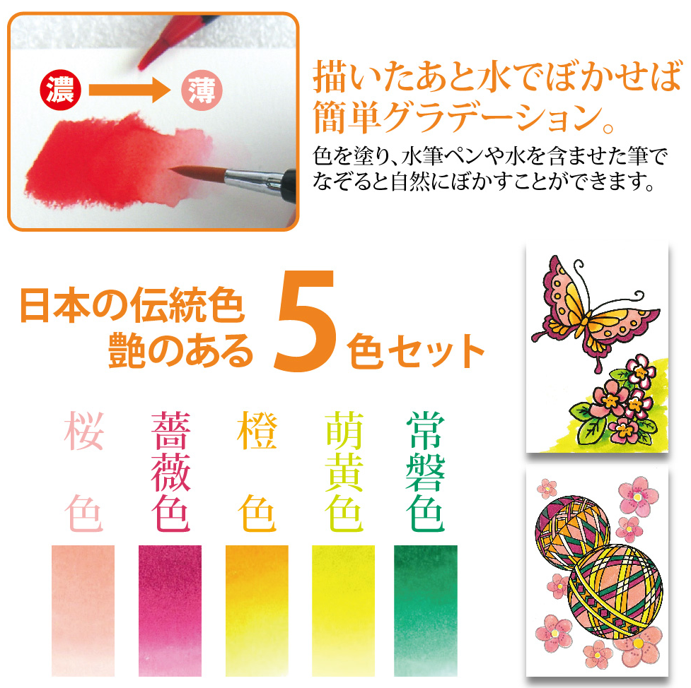 水彩毛筆「彩」５色セット