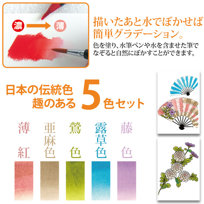 水彩毛筆「彩」５色セット