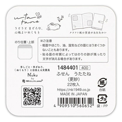 NUKU うたたね　ふせん