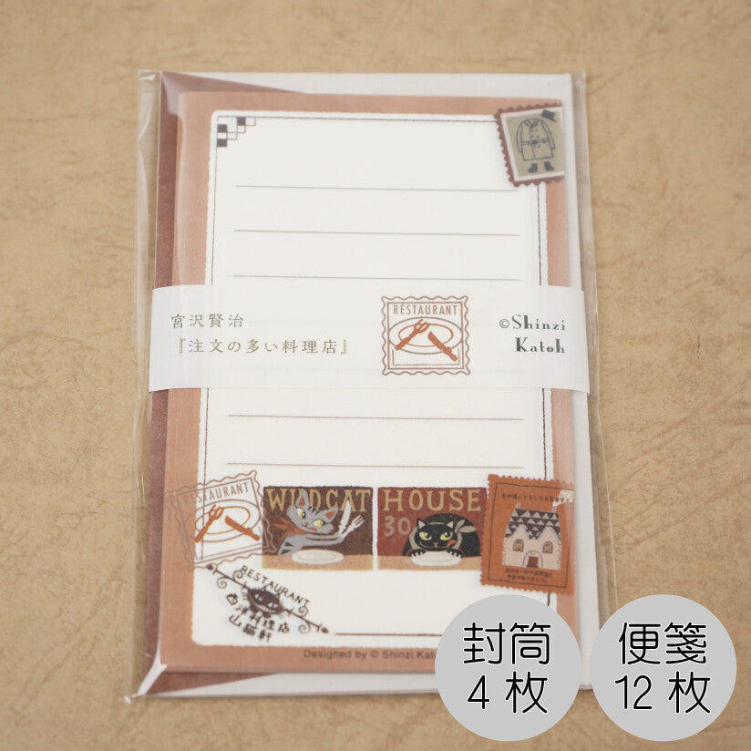 SHINZI KATOH 宮沢賢治 注文の多い料理店 ミニレターセット