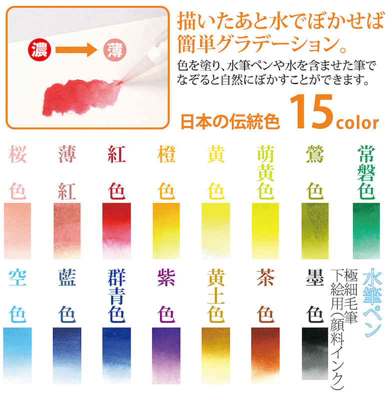 水彩毛筆「彩」1５色+セット