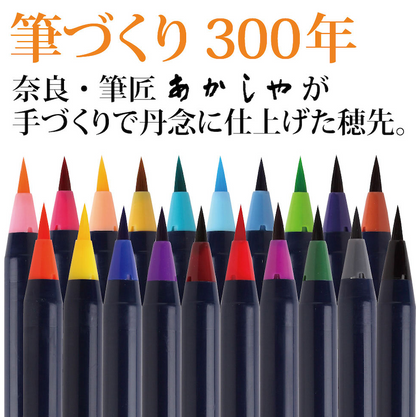 水彩毛筆「彩」2０色セット