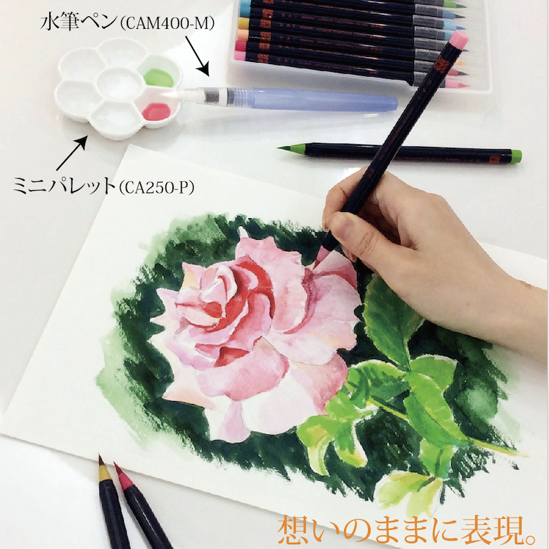 水彩毛筆「彩」2０色セット