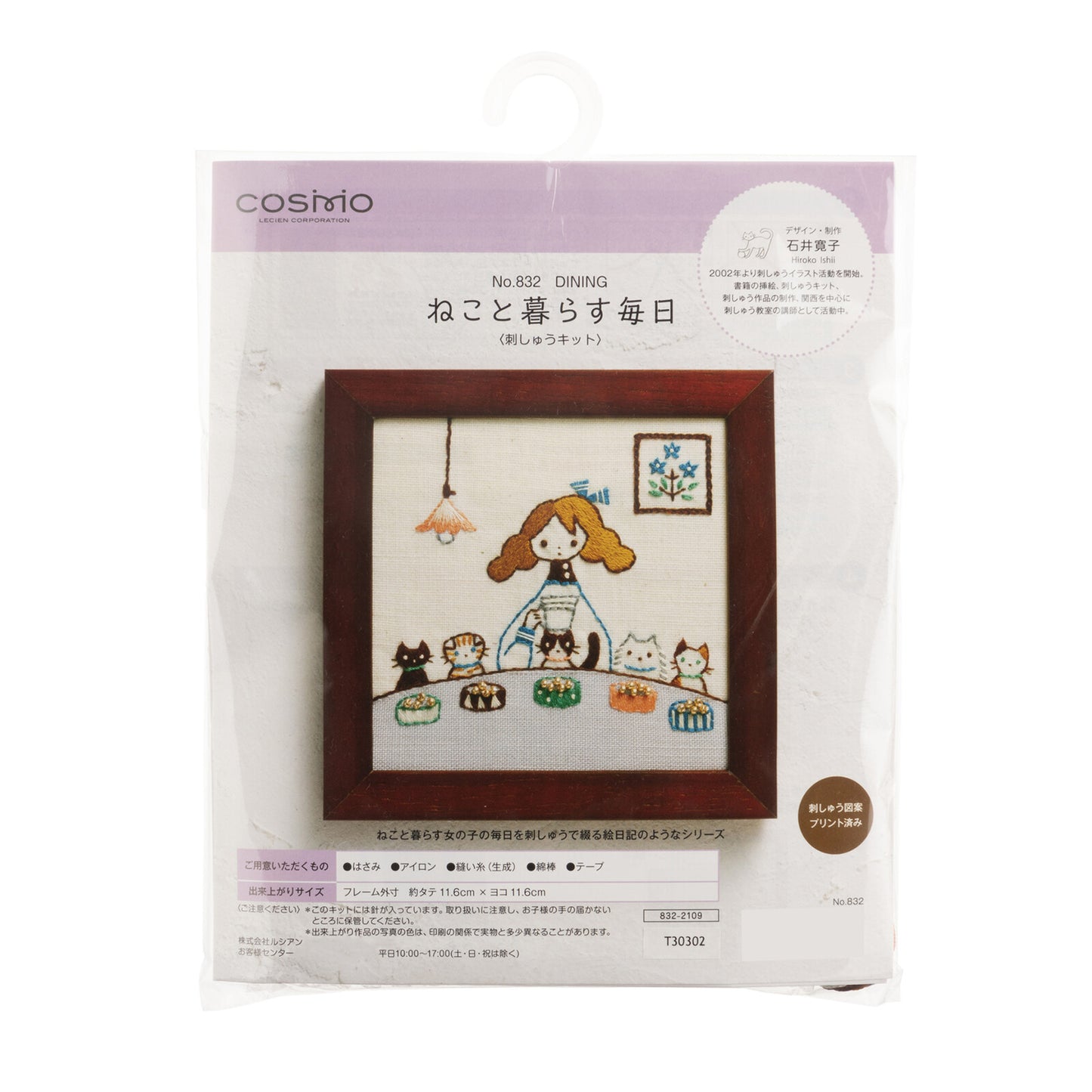 COSMO コスモ ねこと暮らす毎日 刺しゅうキット　