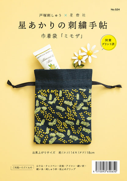 星あかりの刺繡手帖巾着袋