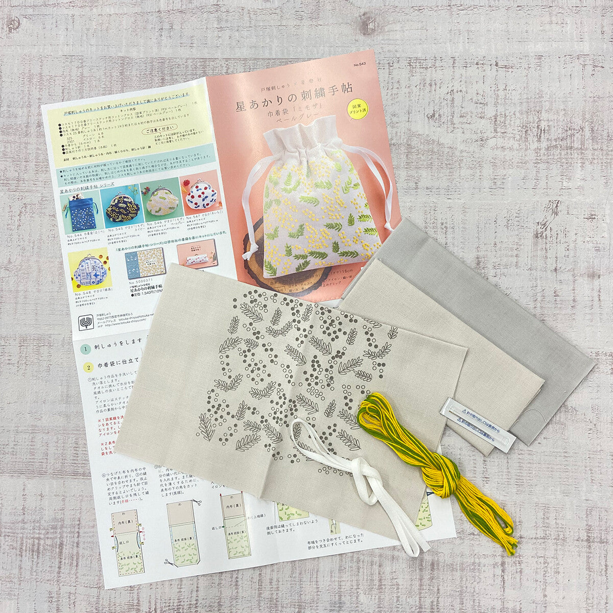 星あかりの刺繡手帖巾着袋