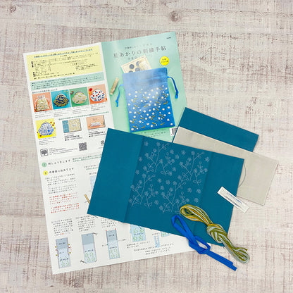 星あかりの刺繡手帖巾着袋