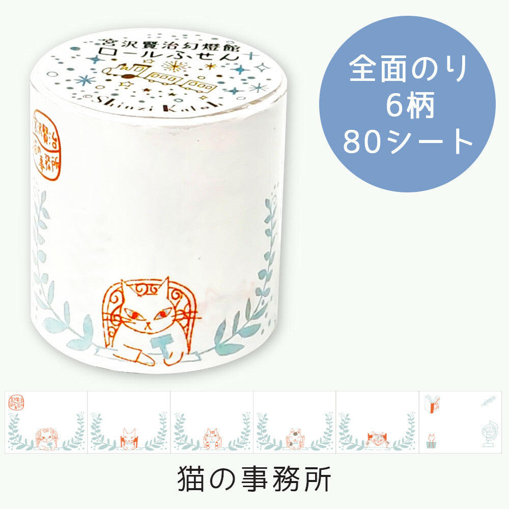 SHINZI KATOH rolled sticky notes