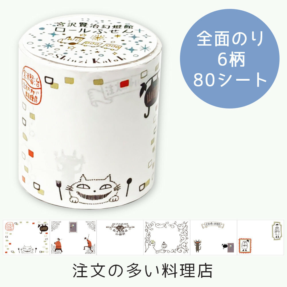 SHINZI KATOH rolled sticky notes