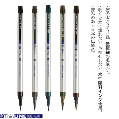 極細毛筆「彩」ThinLINE　深みのある５色セット